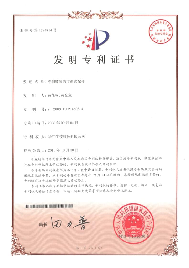 九大發明專利