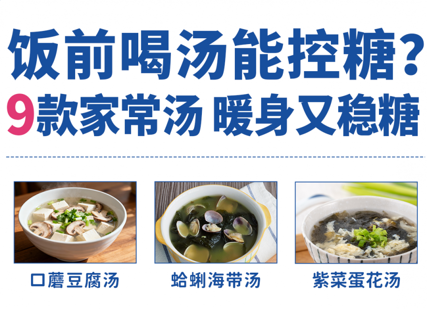 飯前喝湯能控糖嗎？小心這2種湯