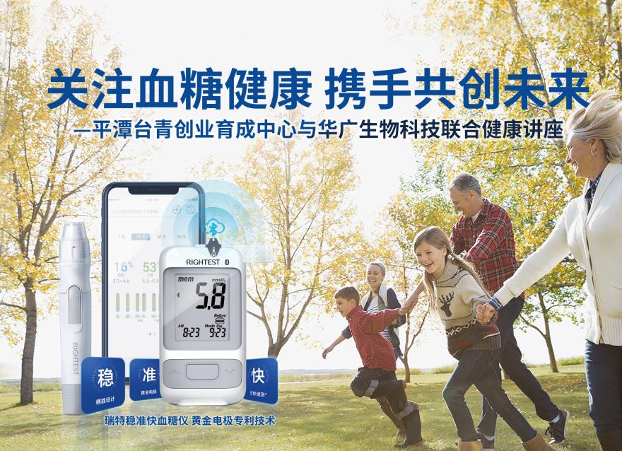  華廣瑞特聯合平潭臺青創業育成中心：守護血糖健康，共筑預防第一線