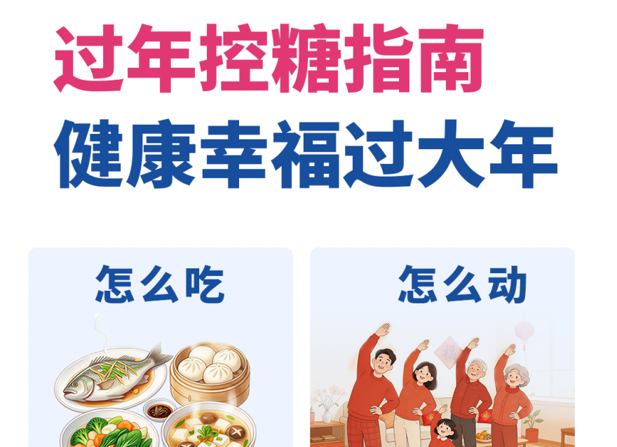春節吃喝，這幾件事糖友要牢記！