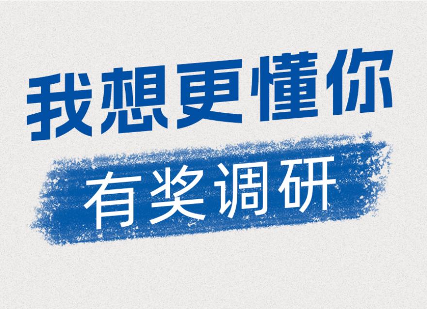  還在等什么？快來填問卷贏試紙~